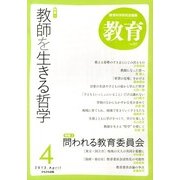 教育 2013年 04月号 [2013年3月9日発売] [雑誌]