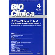 BIO Clinica (バイオ クリニカ) 2013年 04月号 [2013年3月11日発売] [雑誌]