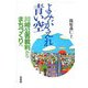 よみがえれ青い空―川崎公害裁判からまちづくりへ [単行本]