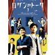 ロザンのトーク1 [DVD]