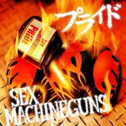 SEX MACHINEGUNS／プライド