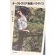 オーストラリア楽農パラダイス [単行本]