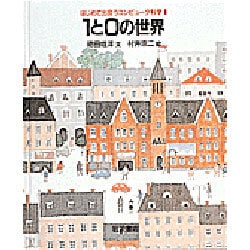 はじめて出会うコンピュータ科学 はじめて出会うコンピュータ科学 全8巻 | 徳田雄洋, 村井宗二