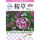 色分け花図鑑 桜草―名前の由来と品種がわかる [図鑑]