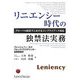 リニエンシー時代の独禁法実務―グローバル経済下におけるコンプライアンス対応 [単行本]
