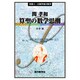 パソコン数学セミナー－中学高校生のためのMSX・BASIC