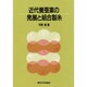 近代養蚕業の発展と組合製糸