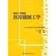 臨床工学講座医用機械工学