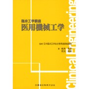 臨床工学講座医用機械工学