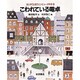 こわれている電卓(はじめて出会うコンピュータ科学〈3〉) [絵本]