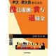 判決・裁決例からみた役員報酬・賞与・退職金 四訂版 [単行本]