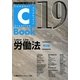 C-Book 労働法 第2版 (PROVIDENCEシリーズ〈19〉) [全集叢書]
