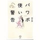 パワポ使いへの警告(講談社BIZ) [単行本]