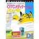 「OTCメディケーション」虎の巻―製品選択のポイントがわかる(日経DI薬局虎の巻シリーズ〈5〉) [単行本]