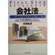 ファーストステップ 会社法 第3版 [単行本]