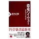 恐竜ハイウェー―足跡が明かす謎の生態(PHP新書) [新書]