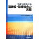 平成18年会社法 取締役・取締役会の実務 [単行本]
