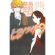 トワイライト〈9〉黄昏は魔物の時間 [単行本]