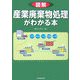 図解 産業廃棄物処理がわかる本 [単行本]