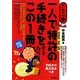 一人で特許(実用新案・意匠・商標)の手続きをするならこの1冊 改訂2版 (はじめの一歩) [単行本]
