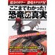 ここまでわかった!恐竜の真実―相次ぐ新発見が、あなたの常識を覆す 迫力のカラー恐竜カタログ付 [単行本]