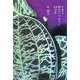 叶恭子の知のジュエリー12ヵ月(よりみちパン!セ) [全集叢書]