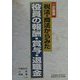 税法・商法からみた役員の報酬・賞与・退職金 二訂新版 [単行本]