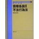 基本講義 債権各論〈2〉不法行為法(ライブラリ法学基本講義〈6-2〉) [全集叢書]