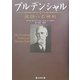 プルデンシャル―成功への挑戦 [単行本]