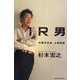 1R(ワンルーム)男―28歳の社長、上場物語 [単行本]