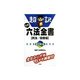 ハンディ超訳六法全書 民法/債権編 新訂第3版 [新書]