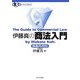 伊藤真の商法入門―講義再現版 第3版 [単行本]