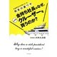 金持ち社長はなぜ、ムダなクルーザーを買うのか? [単行本]