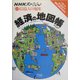 NHKスペシャル「データマップ63億人の地図」経済の地図帳 [単行本]