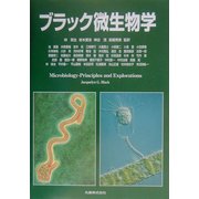 ブラック微生物学 [単行本]
