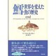鱈―世界を変えた魚の歴史 [単行本]