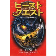 ビースト・クエスト〈1〉火龍フェルノ [単行本]