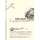 野鳥の医学―応急手当と看護のしかた、そして野生に帰すまで(自然誌選書) [全集叢書]