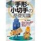 知りたいことがすぐわかる!手形・小切手の基礎知識(知りたいことがすぐわかる世の中のしくみ) [単行本]