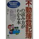 不動産登記簿の読み方がわかる本―豊富な登記例で権利関係がスッキリわかる! [単行本]