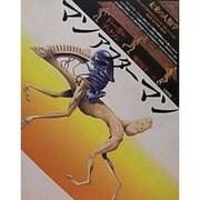 マンアフターマン―未来の人類学 [単行本]