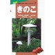 きのこ 新装版 (新装版山溪フィールドブックス〈7〉) [全集叢書]