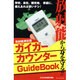 ガイガーカウンターGuideBook―放射能から身を守る!! [単行本]