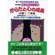 からだと心の成長〈小学5・6年生〉 改訂新版 (まんが性教育) [単行本]