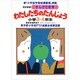 わたしたちのたんじょう(まんが性教育) [単行本]