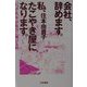 会社、辞めます。私、たこやき屋になります。―いつでも「今」が自分に賭ける時 [単行本]