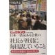 ビックカメラ 日本一活気ある会社の社長が社員に毎日話していること [単行本]