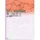 IPCC地球温暖化第二次レポート [単行本]