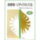 廃棄物・リサイクル六法〈平成18年版〉 [単行本]