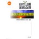 自然公園実務必携 改訂版 [単行本]